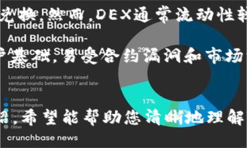 趙提/趙提
trade行程Tokenim与USDT的转换指南：简单、安全、快速的交易方式/trade行程
Tokenim, 转USDT, 加密货币, 数字资产/guanjianci

介绍Tokenim与USDT的关系
Tokenim（数字货币的一区域代表）是一种新兴的加密货币，近年来逐渐获得关注。而USDT（Tether）则是一种与美元挂钩的稳定币，广泛用于加密货币交易和价值储存。对于数字货币投资者而言，将Tokenim转为USDT是实现资产流动性的重要途径。

本文将详细介绍如何将Tokenim转为USDT，从基础知识、转换流程到安全问题，确保您可以顺利完成交易。此外，我们还将探索相关问题，并提供深入的解答与分析，帮助您全面了解这一过程。

Tokenim转USDT的基本流程
将Tokenim转换为USDT的过程通常包括以下几个步骤：

1. **选择交易平台**：首先，您需要选择一个支持Tokenim和USDT交易的加密货币交易平台。市场上有许多平台，例如币安（Binance）、火币（Huobi）等，这些平台通常提供简单易用的界面和良好的流动性。

2. **注册与身份验证**：如果您还没有在该平台上注册账户，需要提供邮箱，以及必要的身份验证信息，确保账户的安全性。

3. **存入Tokenim**：完成注册后，您需要将Tokenim资产存入平台。在交易所界面找到存款入口，按照其指引生成Tokenim的存款地址，并将Tokenim转入该地址。

4. **交易Tokenim为USDT**：存入Tokenim后，您可以在交易市场中找到Tokenim/USDT的交易对。下单时，您可以选择使用限价单或市价单，具体取决于您对市场价格的判断。

5. **提取USDT**：交易完成后，您将在账户中拥有USDT。根据个人需要，您可以选择继续在平台内交易，或者将USDT提取到您的数字钱包中。

安全问题与预防措施
在进行Tokenim到USDT的转化过程中，安全是至关重要的。一些安全问题包括：

1. **选择可靠的交易平台**：务必选择信誉良好、受监管的交易所。查看平台的安全措施，如两步验证、资金保险等。

2. **保护您的账户信息**：不要轻易分享您的账户信息和私钥，确保账户密码强大，并定期更换。

3. **保持软件更新**：无论您是使用交易所的官网，还是使用软件钱包，都需要定期更新，保护系统免受安全漏洞的影响。

五个相关问题及详细解答

问题一：Tokenim是什么？
Tokenim是近年来崭露头角的一种加密货币，具有去中心化、匿名交易和全球流通性等特点。Tokenim的设计旨在为用户提供安全、快速的支付体验，其技术基于区块链网络，确保交易的透明性和不可篡改性。

Tokenim的市场发展与其他主流加密货币如比特币和以太坊不同，它可能针对特定行业或应用场景，拥有独特的经济模型和技术架构。投资Tokenim可能需要对其背景、技术白皮书进行深入理解，一方面评估其价值潜力，另一方面了解其风险因素。

问题二：USDT的工作原理是什么？
USDT是“Tether”的简称，属于一种稳定币，其价格始终与美元保持1:1的相对稳定。这是通过将等值的美元存入银行账户作为背书来实现的，每当用户购买USDT时，Tether公司会相应地放出USDT，以确保流通中的USDT数量与后备的美元相符合。

USDT尤其在加密市场中扮演着重要的“中介”角色，允许商户、交易者在无需直接使用法定货币的情况下进行交易。其稳定性使得用户在市场波动时具备一定的价值保护，旨在提高资金转移的效率。

问题三：如何选择合适的交易平台进行转换？
选择交易平台是一项关键决策，以下是一些因素值得考虑：
1. **流动性**：检查平台的交易量和用户数量，流动性高的市场会使得您可以更快找到买家或卖家，减少滑点风险。

2. **手续费**：不同平台的交易手续费有所不同，仔细选定能够降低成本的交易渠道。

3. **用户体验**：选择一个界面友好、容易使用的交易所，减少不必要的学习曲线，能快速上手操作。

4. **安全性**：用户评价、平台承担的资险保障以及冷热钱包的使用情况等都是需要认真考量的地方。

问题四：Tokenim转换为USDT手续费如何计算？
Tokenim转USDT的手续费主要由交易所设置，通常包括以下几项：

1. **交易费**：在进行Tokenim/USDT交易时，平台会收取一定比例的交易手续费，通常为交易金额的0.1%至0.5%不等，有些平台（如币安）提供高级用户优惠，手续费可能更低。

2. **网络交易费用**：每当在区块链上进行转账时，也需要支付一定的网络交易费用，该费用因网络拥堵而异。转换时需注意这些额外的费用，做好资金的规划。

问题五：是否可以不通过交易平台直接交换Tokenim与USDT？
在理论上，通过去中心化交易所（DEX）可以实现Tokenim与USDT的直接交换，这些平台在交易中并不需要托管用户资金，所有的交换都是通过智能合约自动完成的。 

例如，Uniswap是一个流行的去中心化交易所，用户可以直接通过其钱包连接到平台，进行Tokenim与USDT的兑换。然而，DEX通常流动性较为有限，可能会使得交易价格不太稳定，因此在使用之前需要仔细评估交易成本和潜在风险。 

此外，使用去中心化方式进行转换虽然增加了一定的隐私性和安全性，但由于缺乏中心化的监管和庞大的用户基础，易受合约漏洞和市场深度影响，用户在此过程中需要更加谨慎。

总结
Tokenim转USDT的过程虽然相对简单，但涉及的安全问题和操作选择需要用户进行仔细考量。通过本文的介绍，希望能帮助您清晰地理解Tokenim转USDT的基本流程以及相关问题，从而使您在数字货币投资交易中更加得心应手。