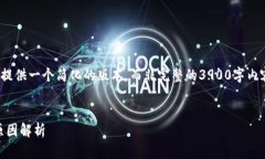 注意: 鉴于字数限制，我将