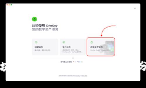 区块链公司的优缺点全面分析