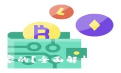 	param/paramU钱包与哪个平台