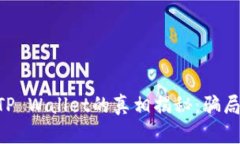 QQ有人收TP Wallet的真相揭秘