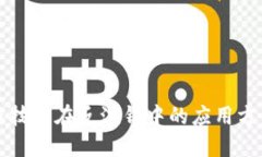 区块链技术在反洗钱中的