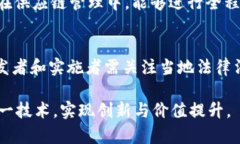   区块链智能框架平台的全