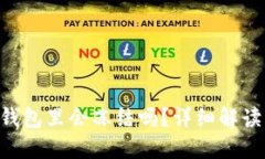 黑色U盾放钱包里会冻结吗