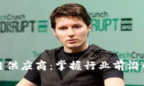 三星区块链供应商：掌握行业前沿的关键玩家