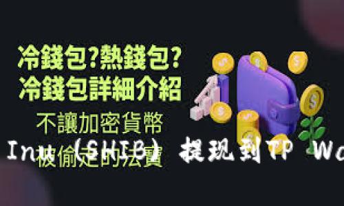 和关键词

如何使用Shiba Inu (SHIB) 提现到TP Wallet的详细指南