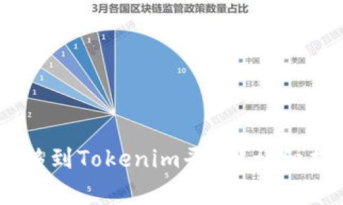 如何将USDT顺利转移到Tokenim平台？详细指南与常见问题解答